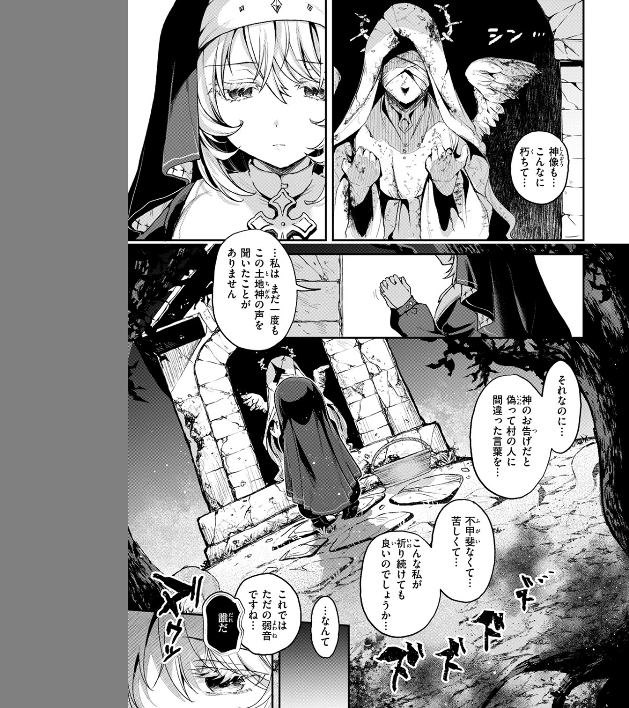 神に届かぬ祈りでも（単話） 画像8