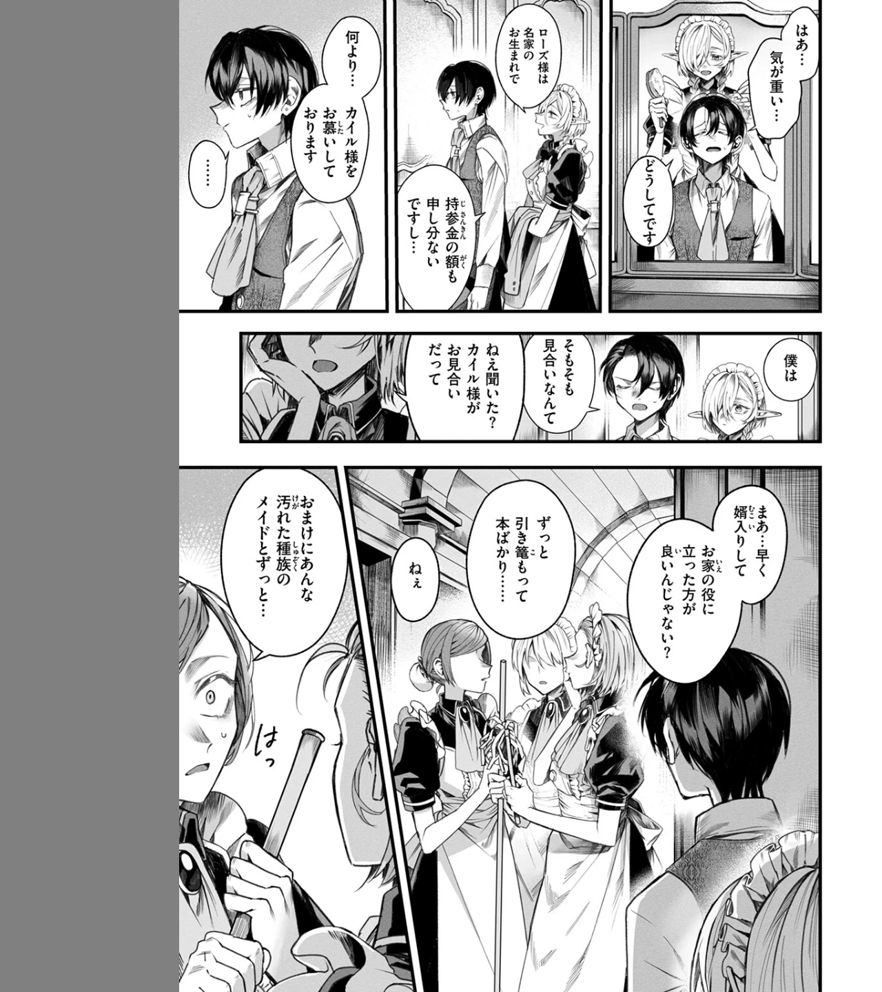 元娼婦のメイドは領主の次男坊に恋をする（単話） 画像4