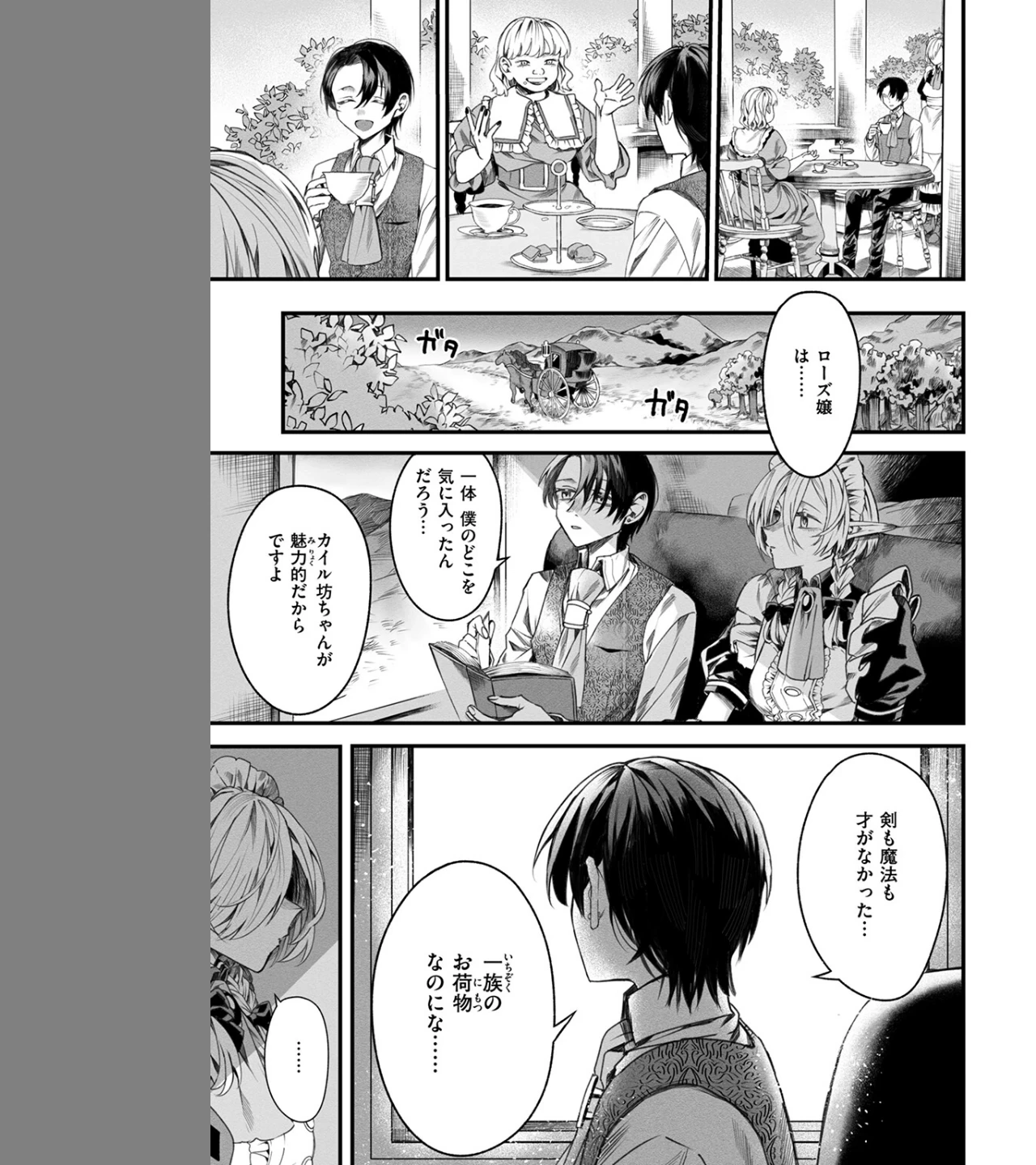 元娼婦のメイドは領主の次男坊に恋をする（単話） 画像6