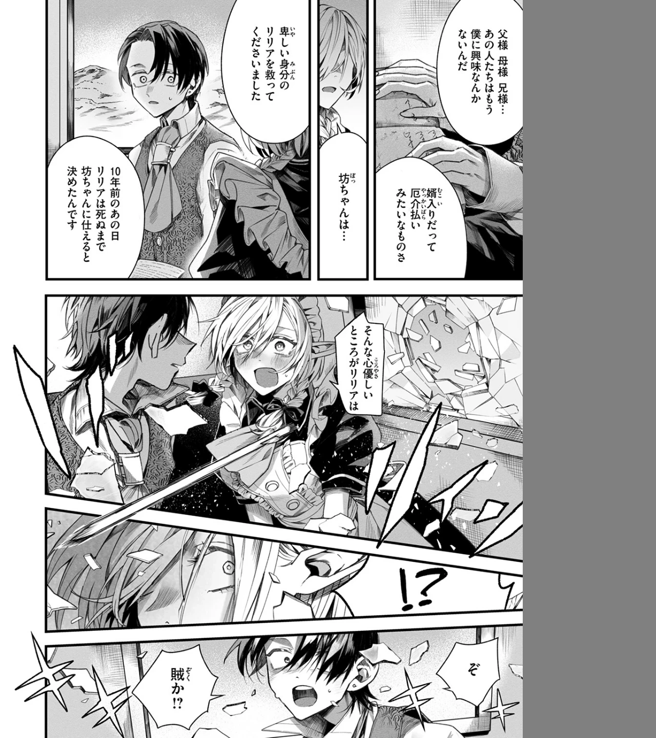 元娼婦のメイドは領主の次男坊に恋をする（単話） 画像7