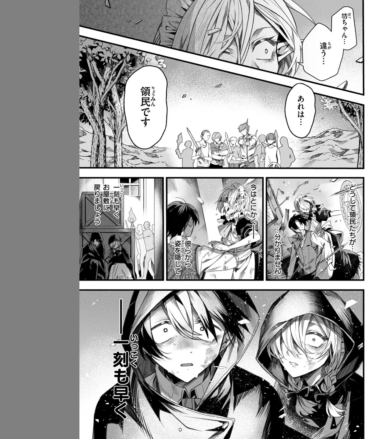 元娼婦のメイドは領主の次男坊に恋をする（単話） 画像8