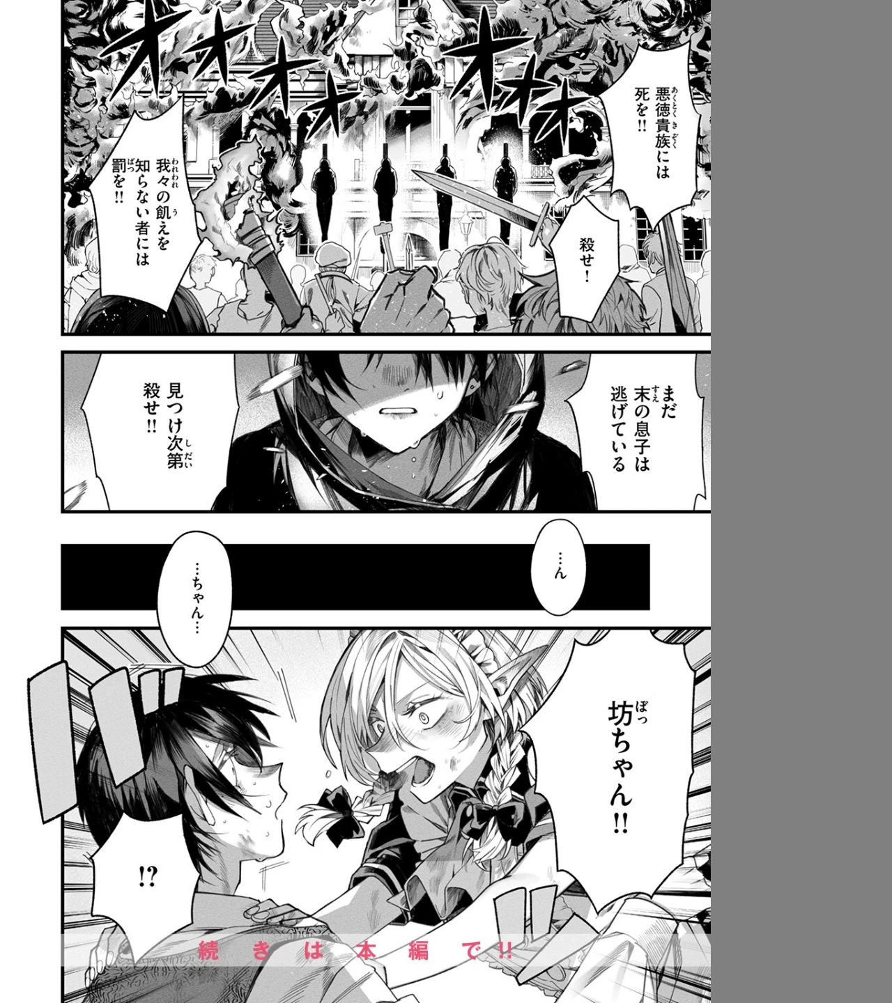 元娼婦のメイドは領主の次男坊に恋をする（単話） 画像9