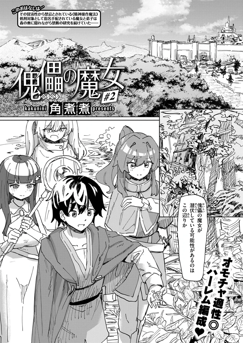 傀儡の魔女（単話） 画像2