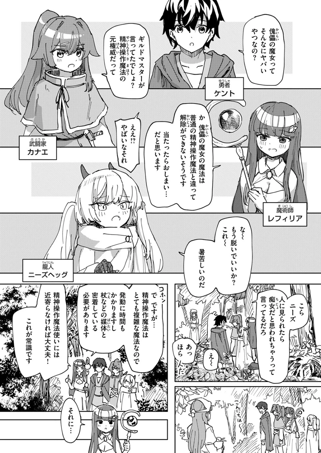 傀儡の魔女（単話） 画像3