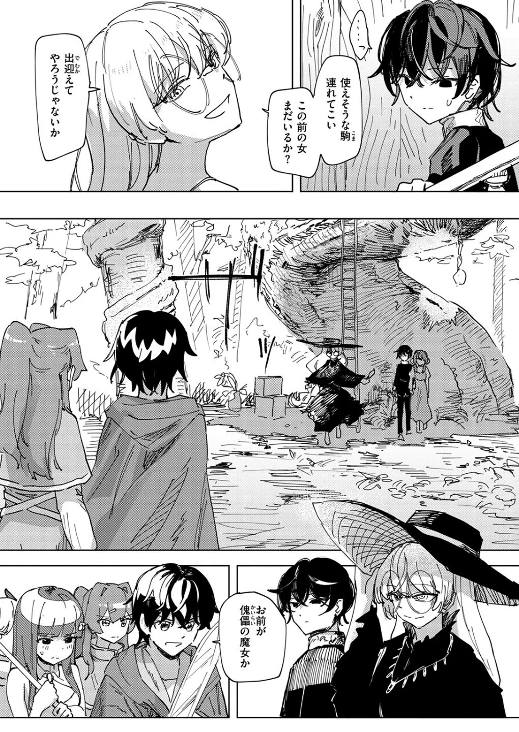 傀儡の魔女（単話） 画像6