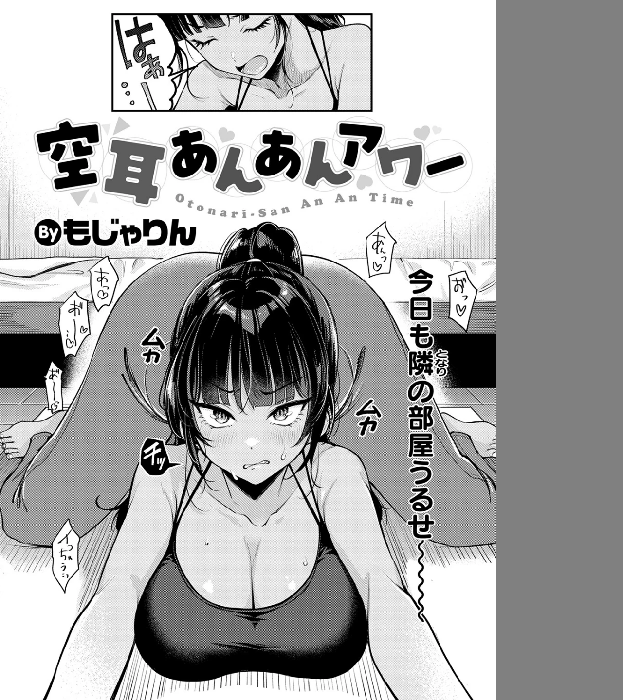 空耳あんあんアワー（単話） 画像3