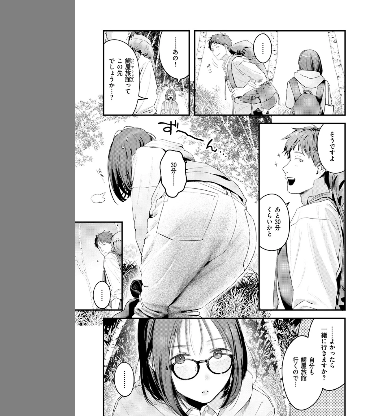 かけながしの夜(単話) 画像4