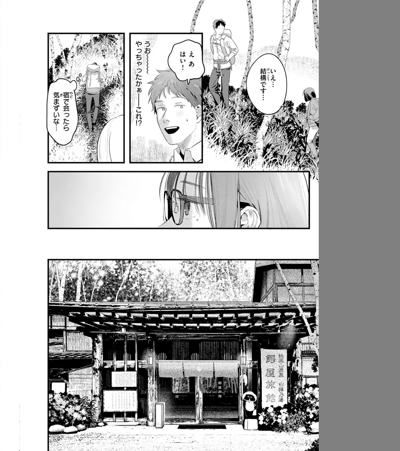 かけながしの夜(単話) 画像5