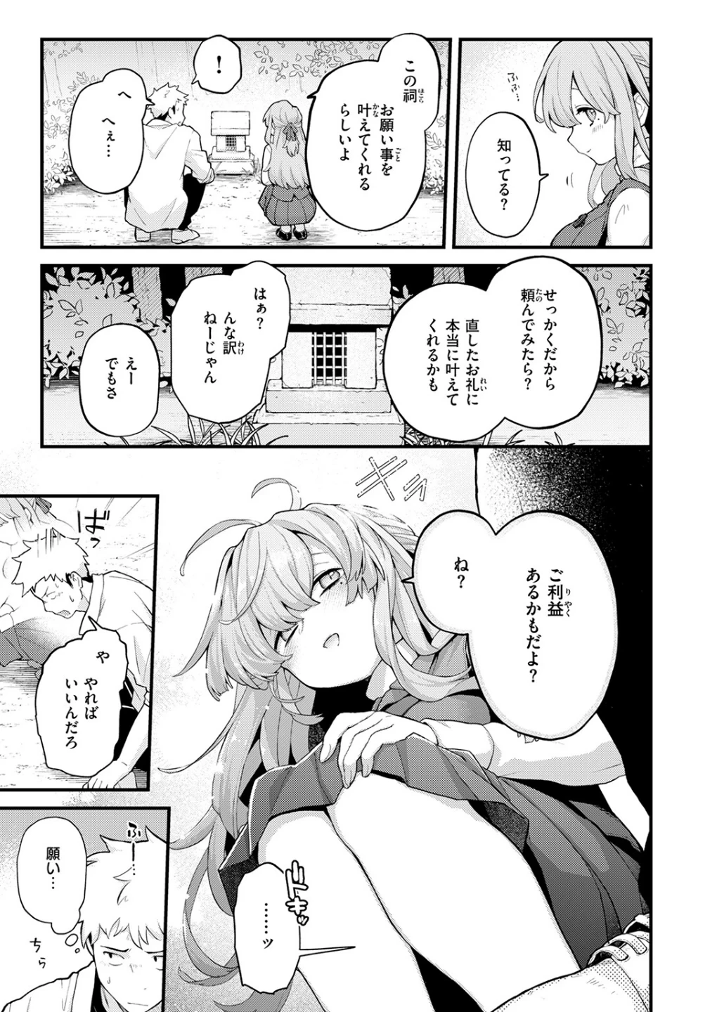 香苗ちゃんはそんな事しない！（単話） 画像4