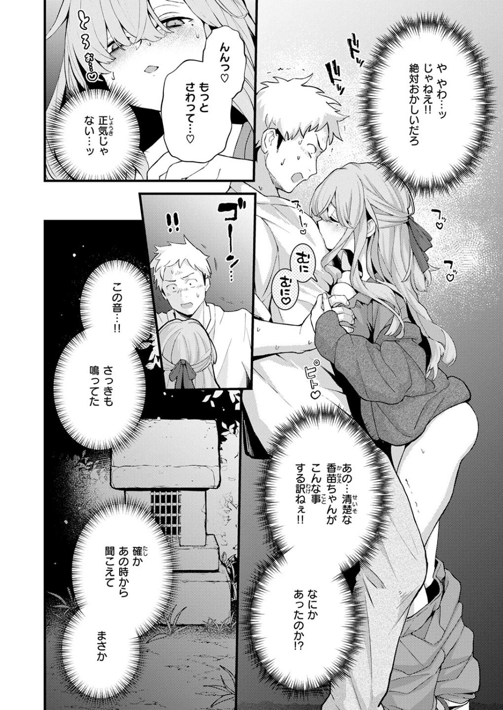 香苗ちゃんはそんな事しない！（単話） 画像9