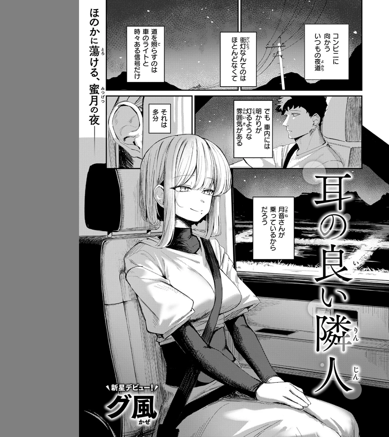 耳の良い隣人（単話） 画像2