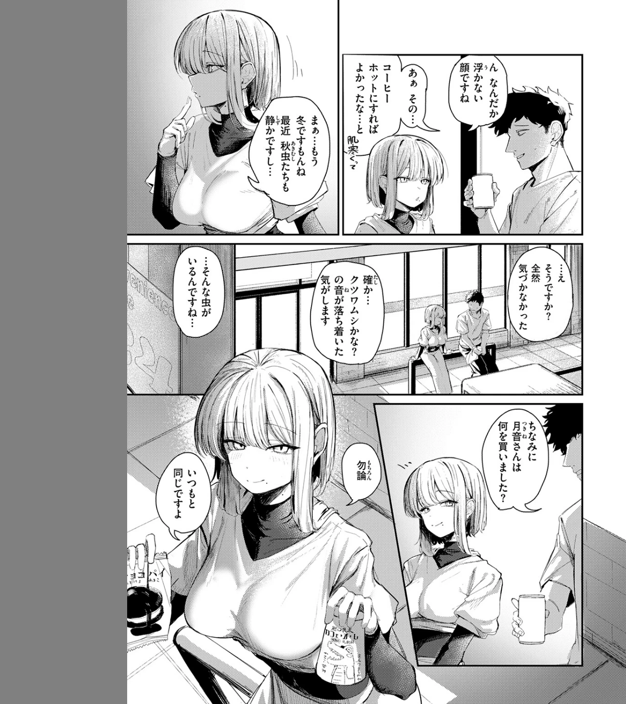 耳の良い隣人（単話） 画像4