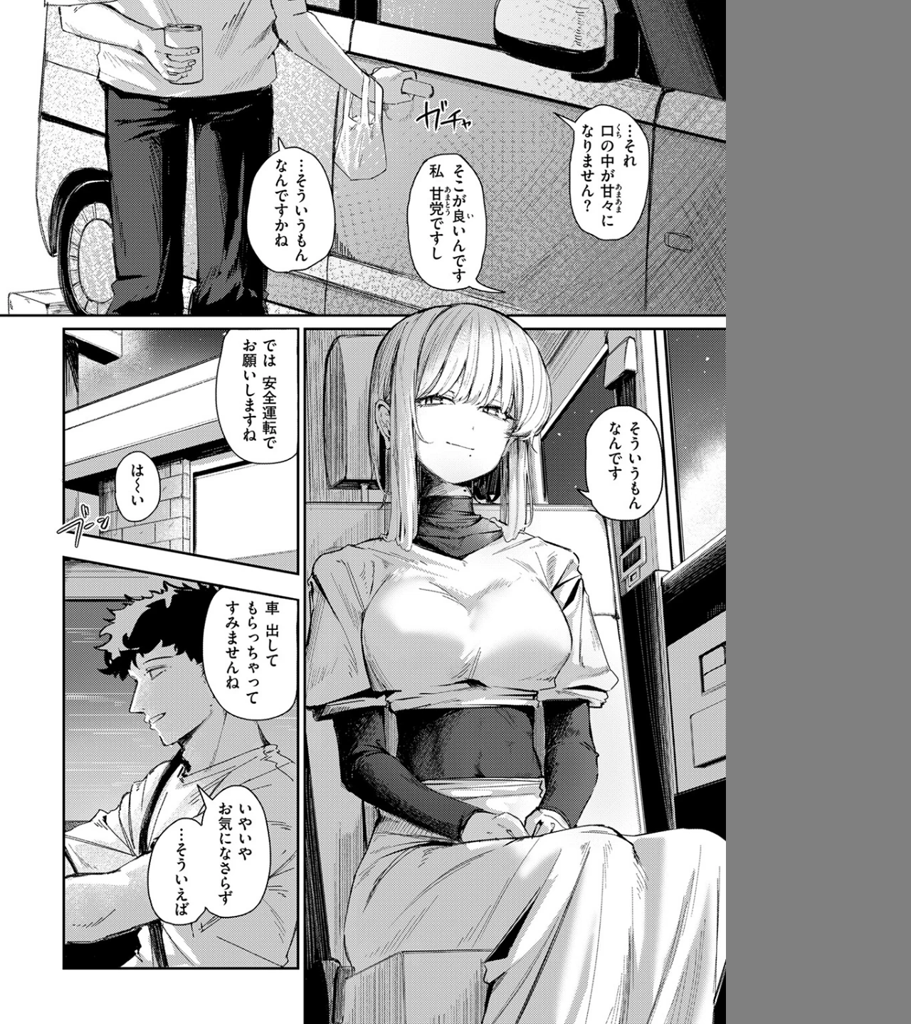 耳の良い隣人（単話） 画像5