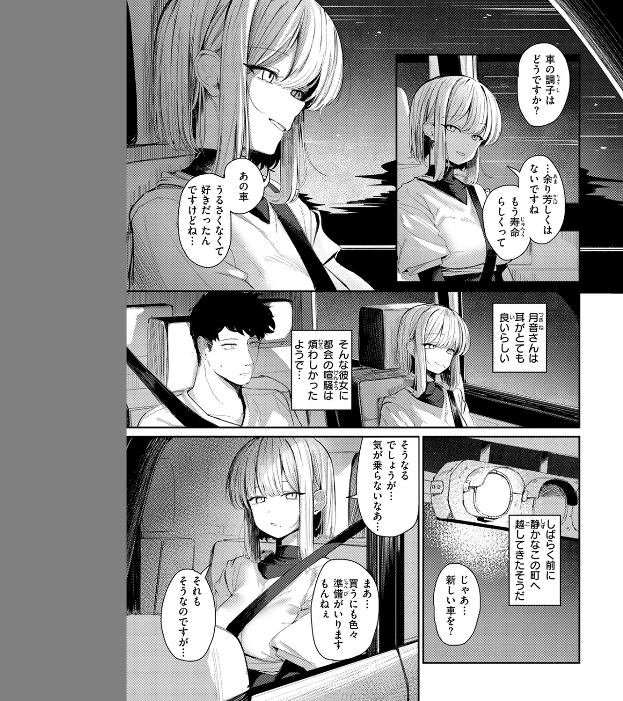 耳の良い隣人（単話） 画像6