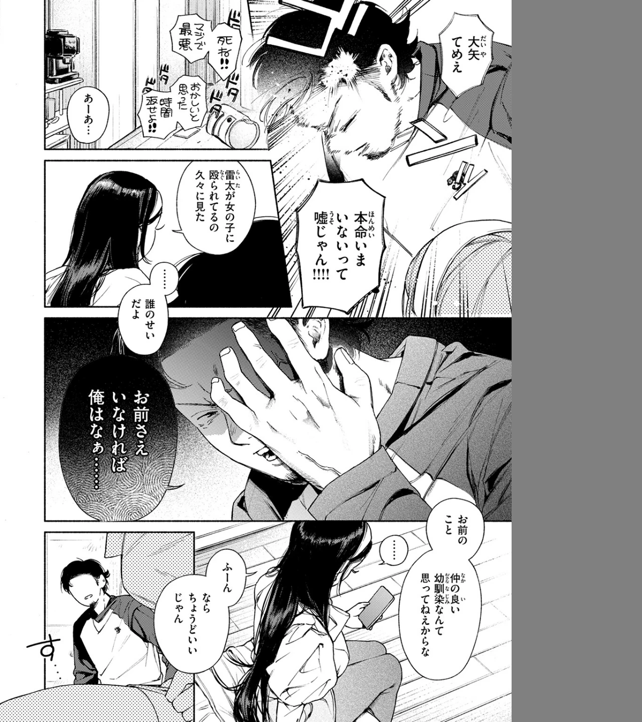 精通（単話） 画像5