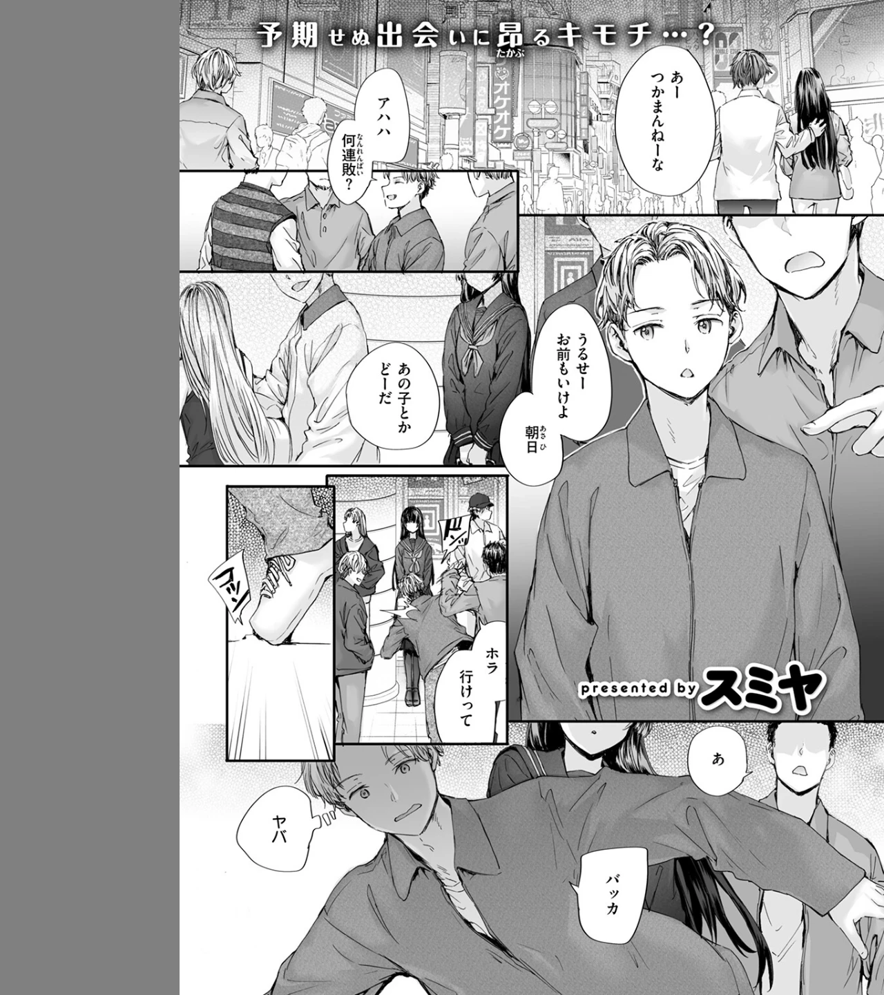 ストレンジ（単話） 画像2