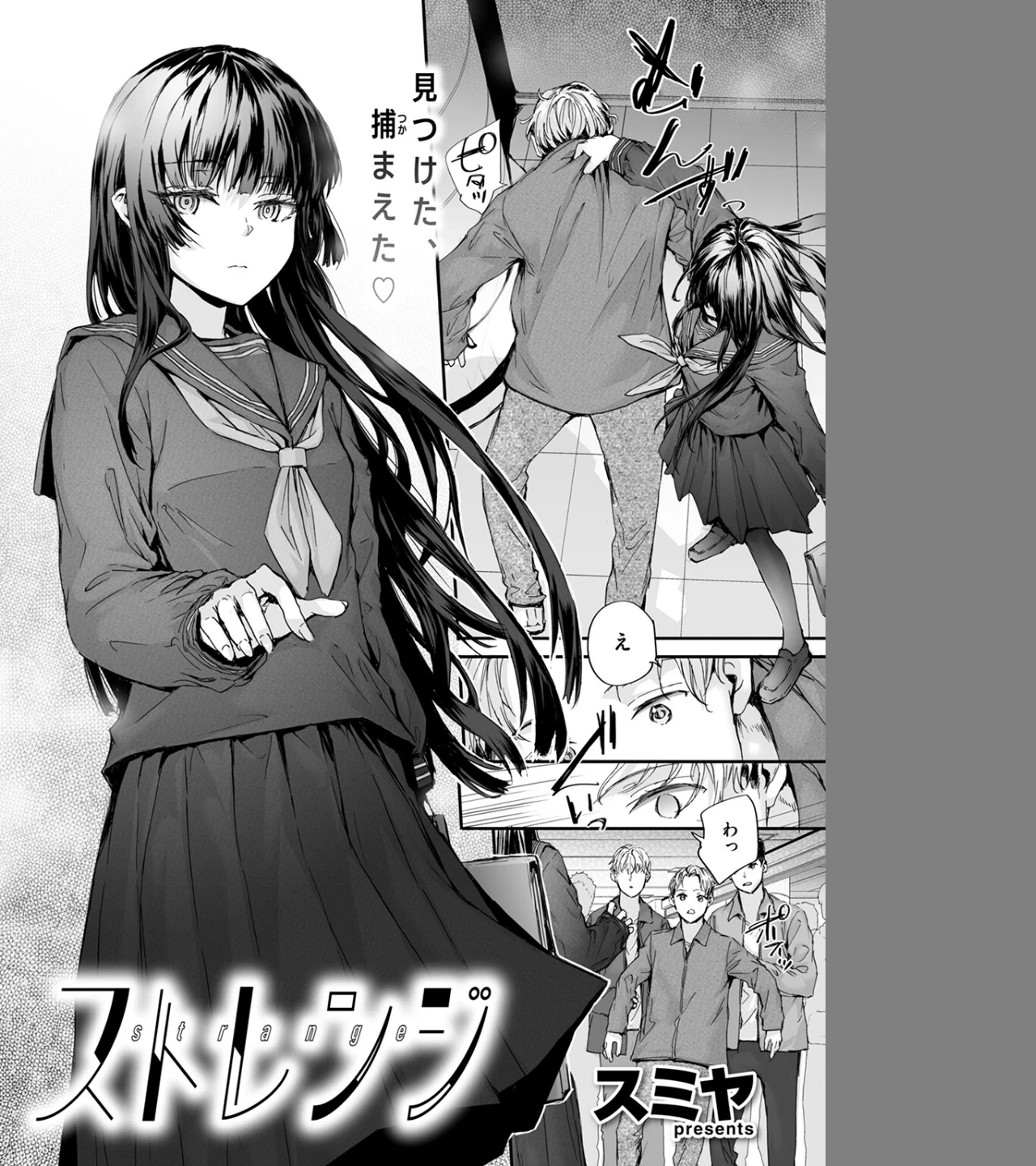 ストレンジ（単話） 画像3