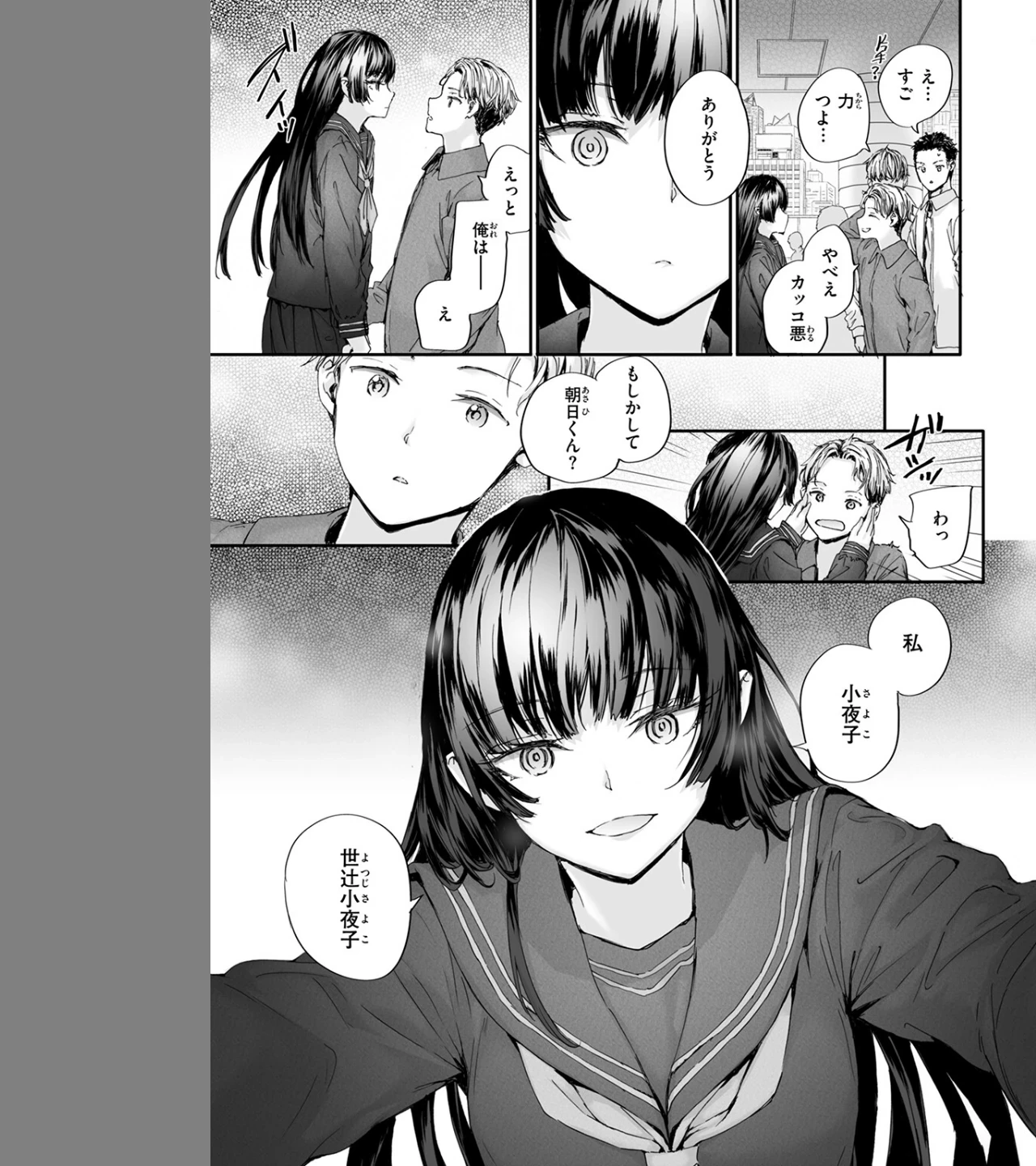 ストレンジ（単話） 画像4