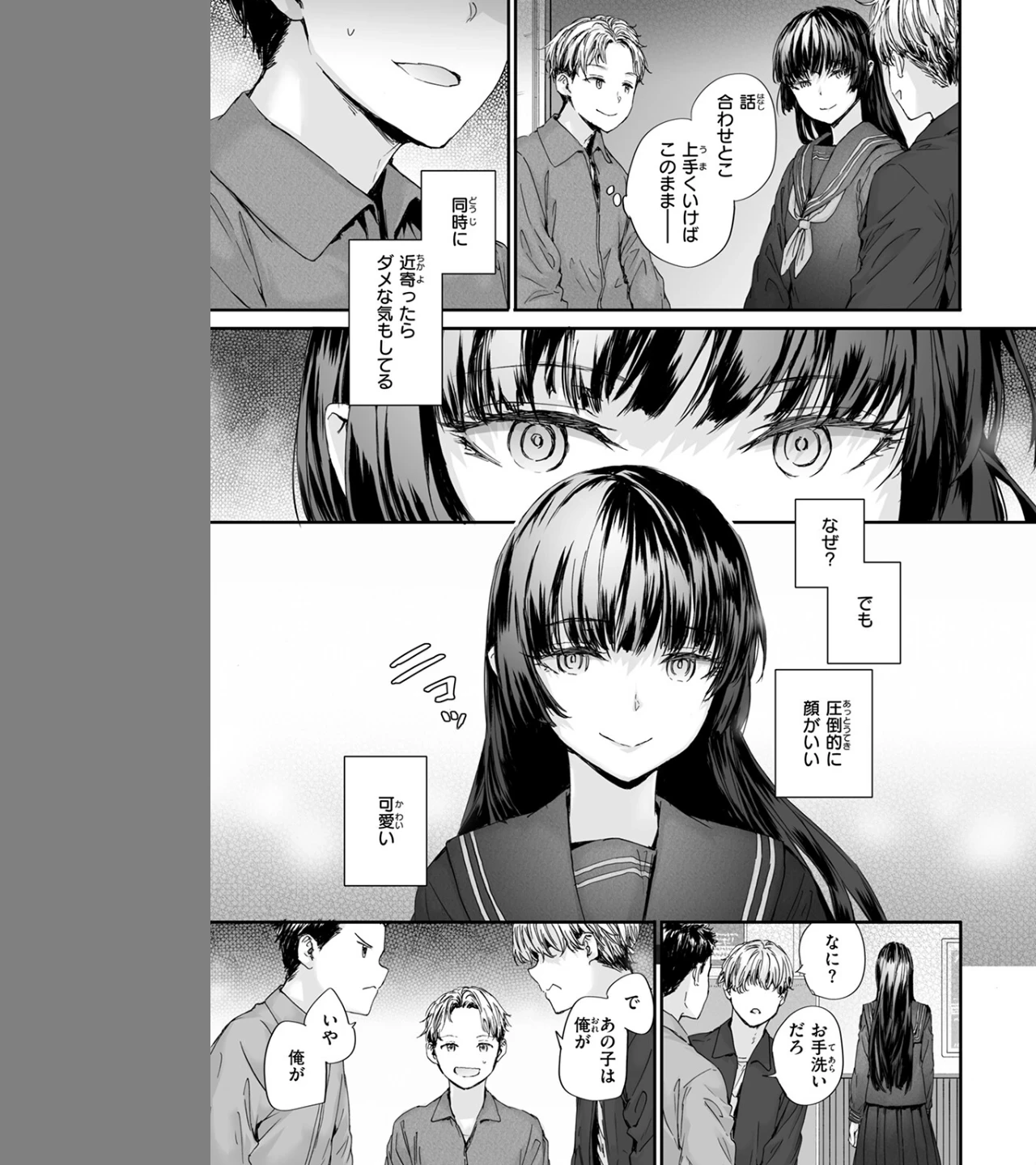 ストレンジ（単話） 画像6