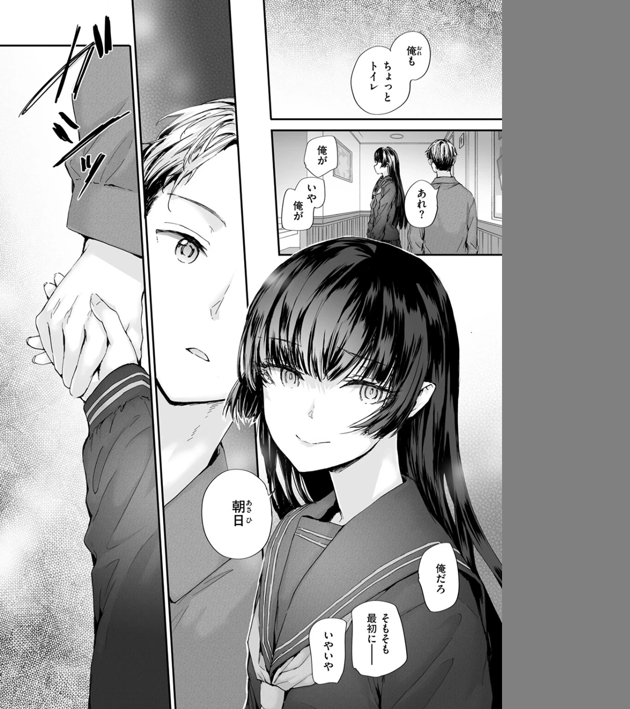 ストレンジ（単話） 画像7