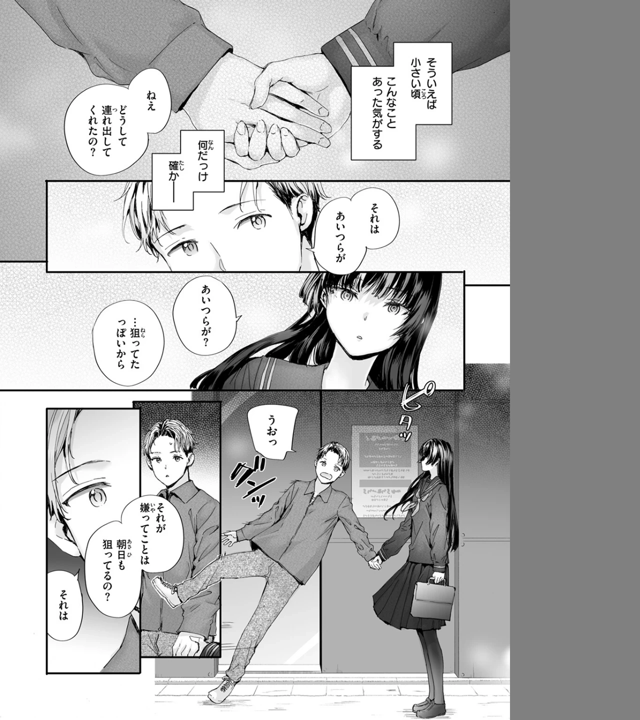 ストレンジ（単話） 画像9