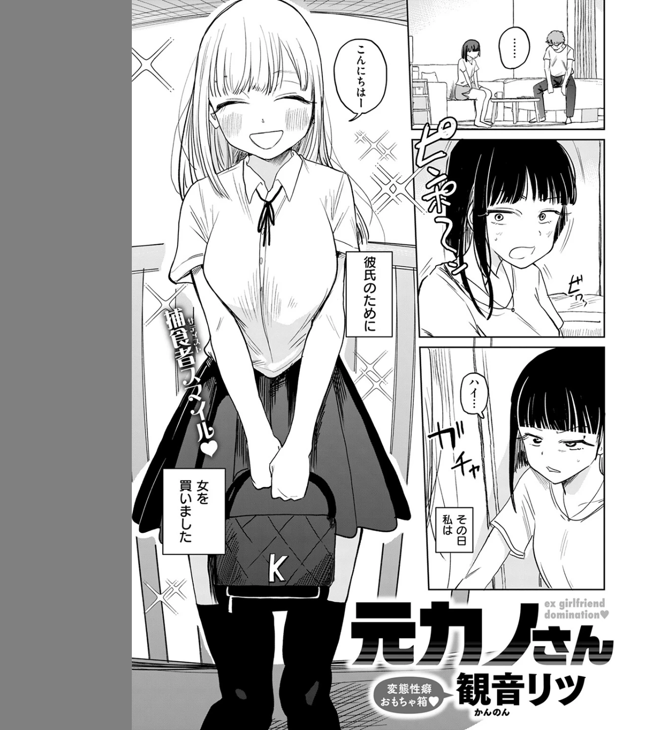 元カノさん（単話） 画像2