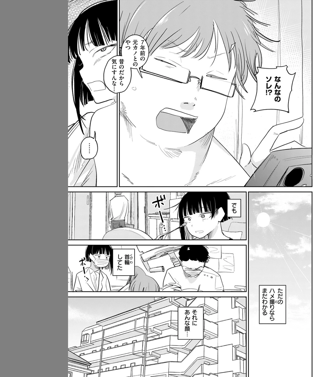 元カノさん（単話） 画像4