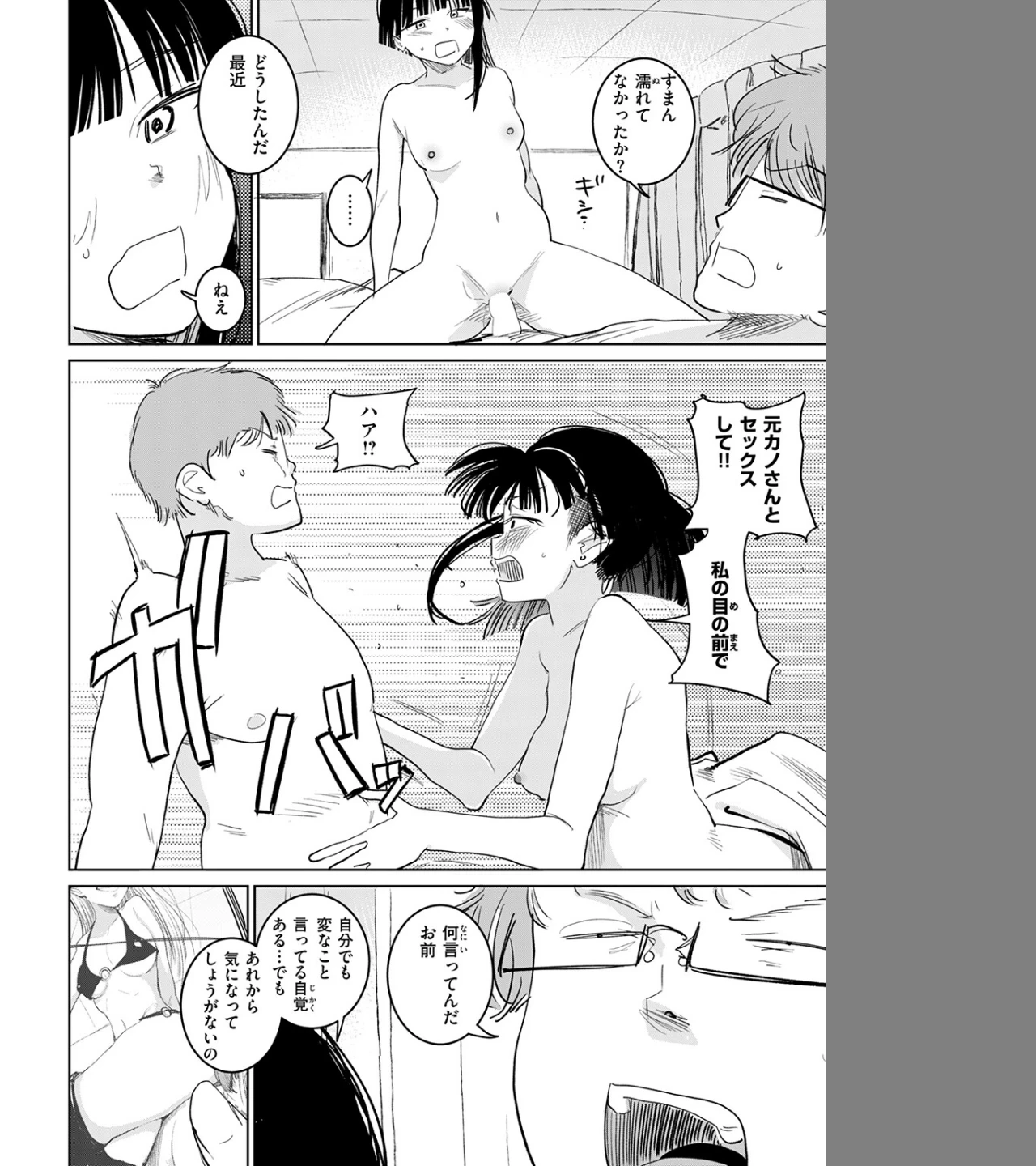 元カノさん（単話） 画像5