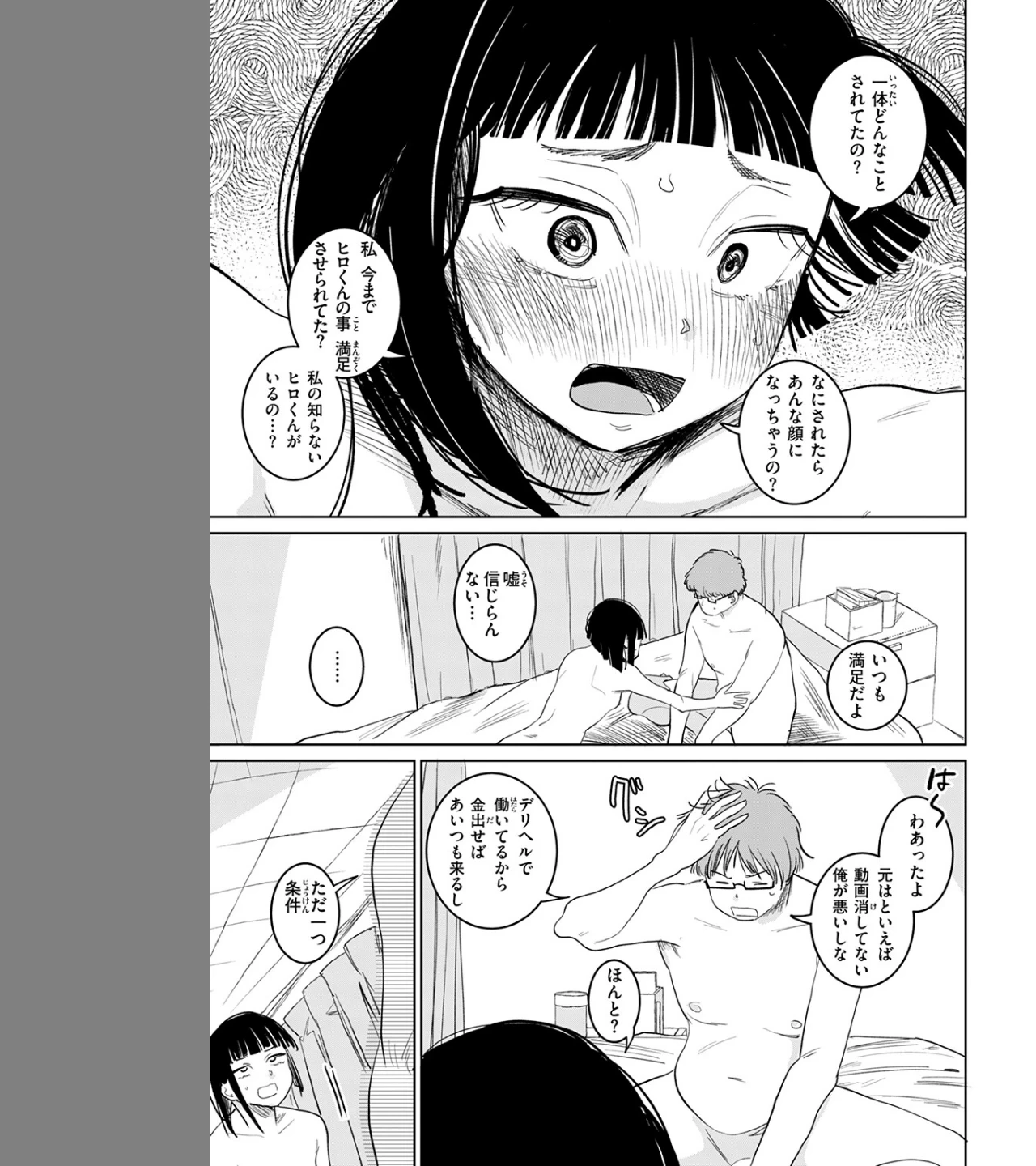 元カノさん（単話） 画像6