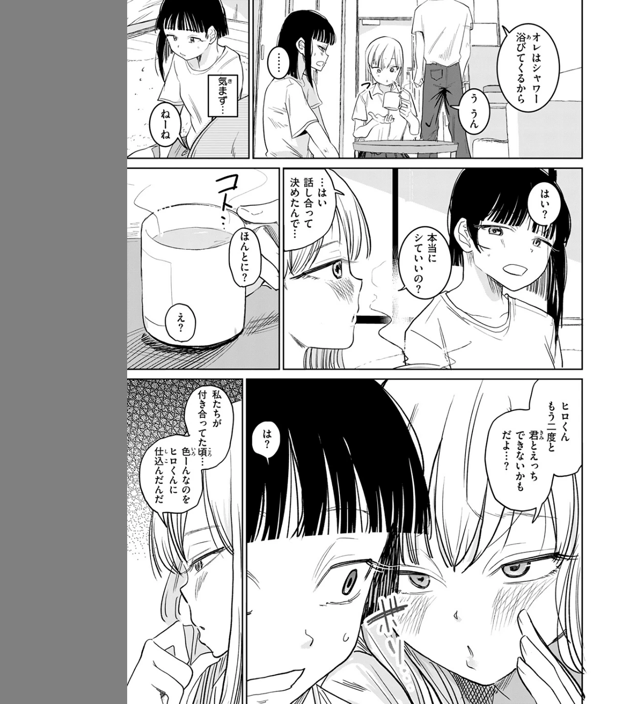 元カノさん（単話） 画像8