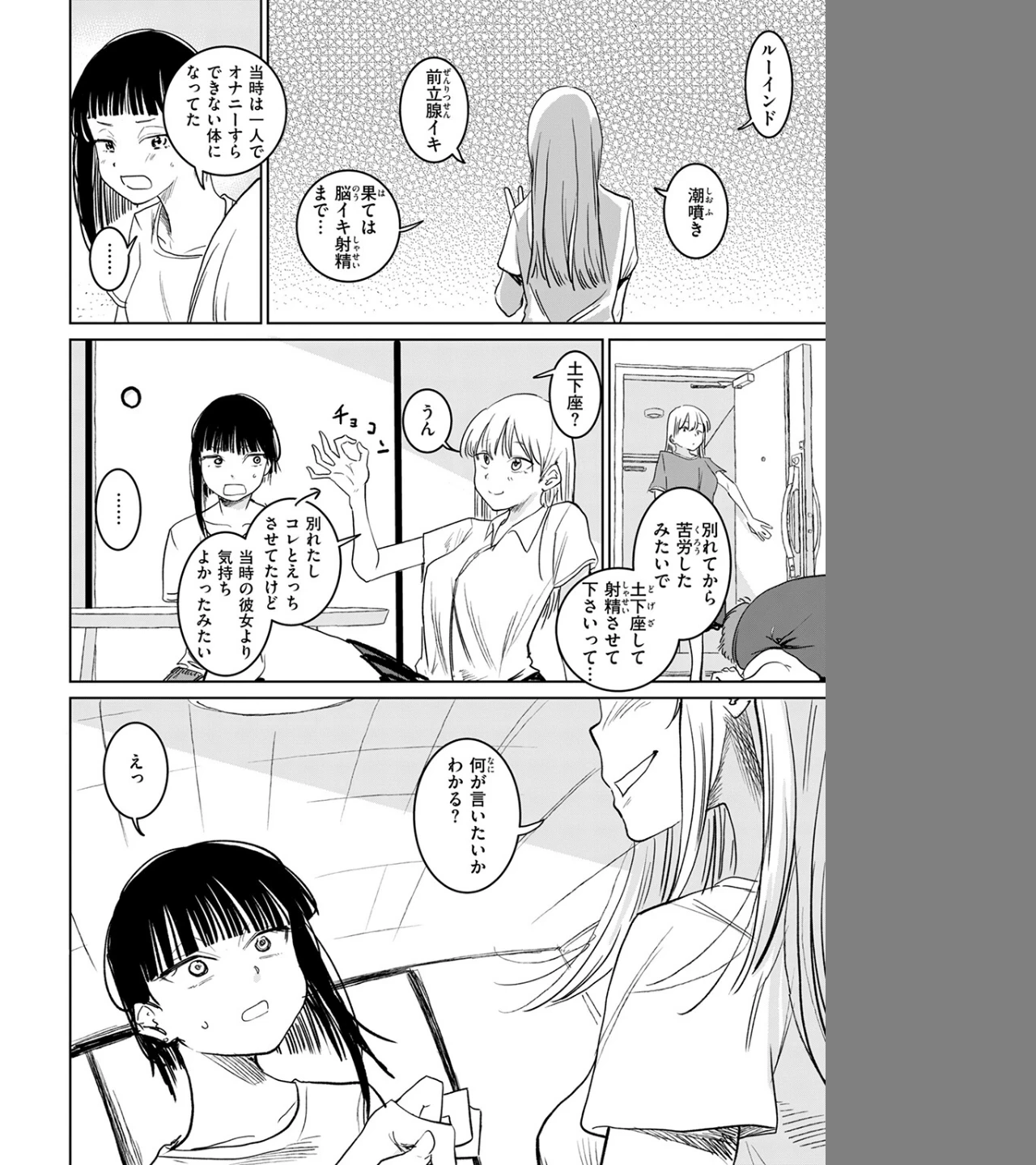 元カノさん（単話） 画像9