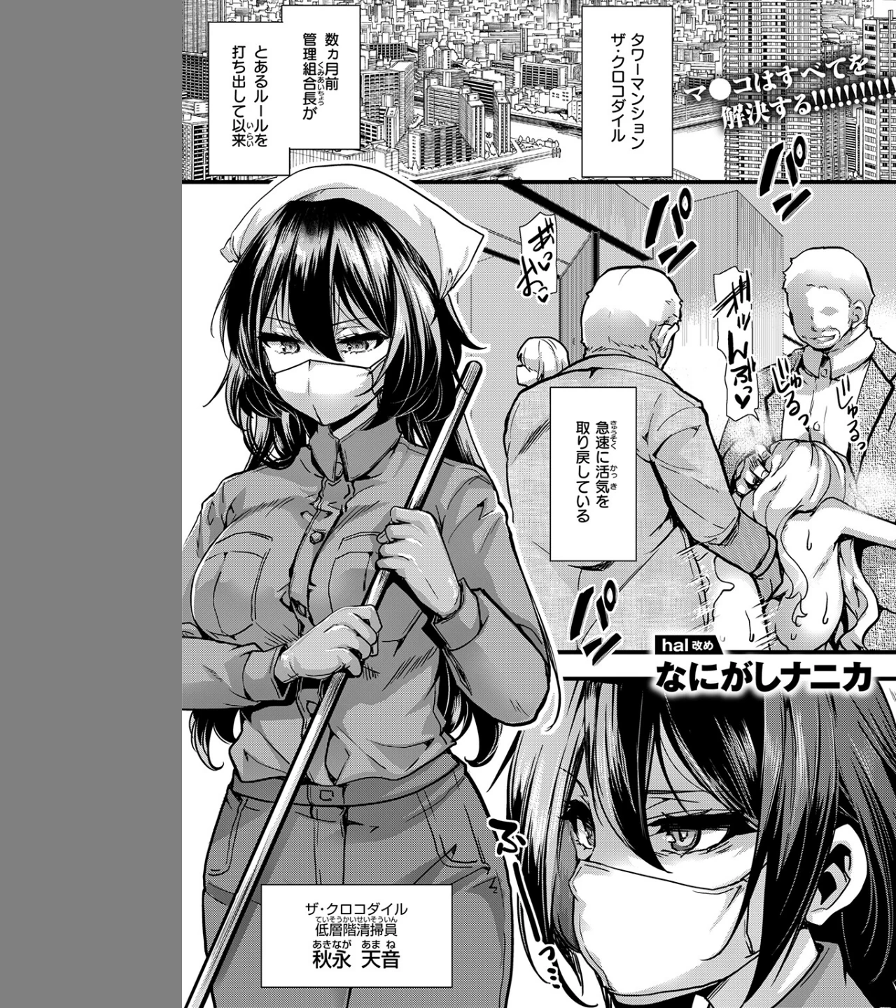 暴淫棒食ヤリマンション（単話） 画像2