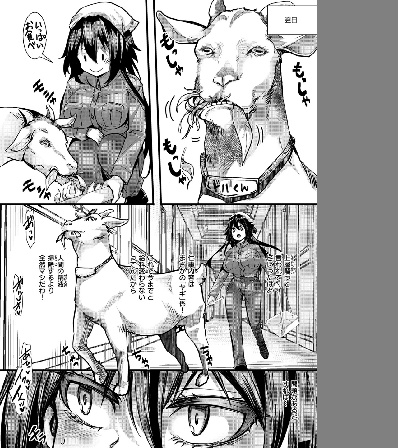 暴淫棒食ヤリマンション（単話） 画像5