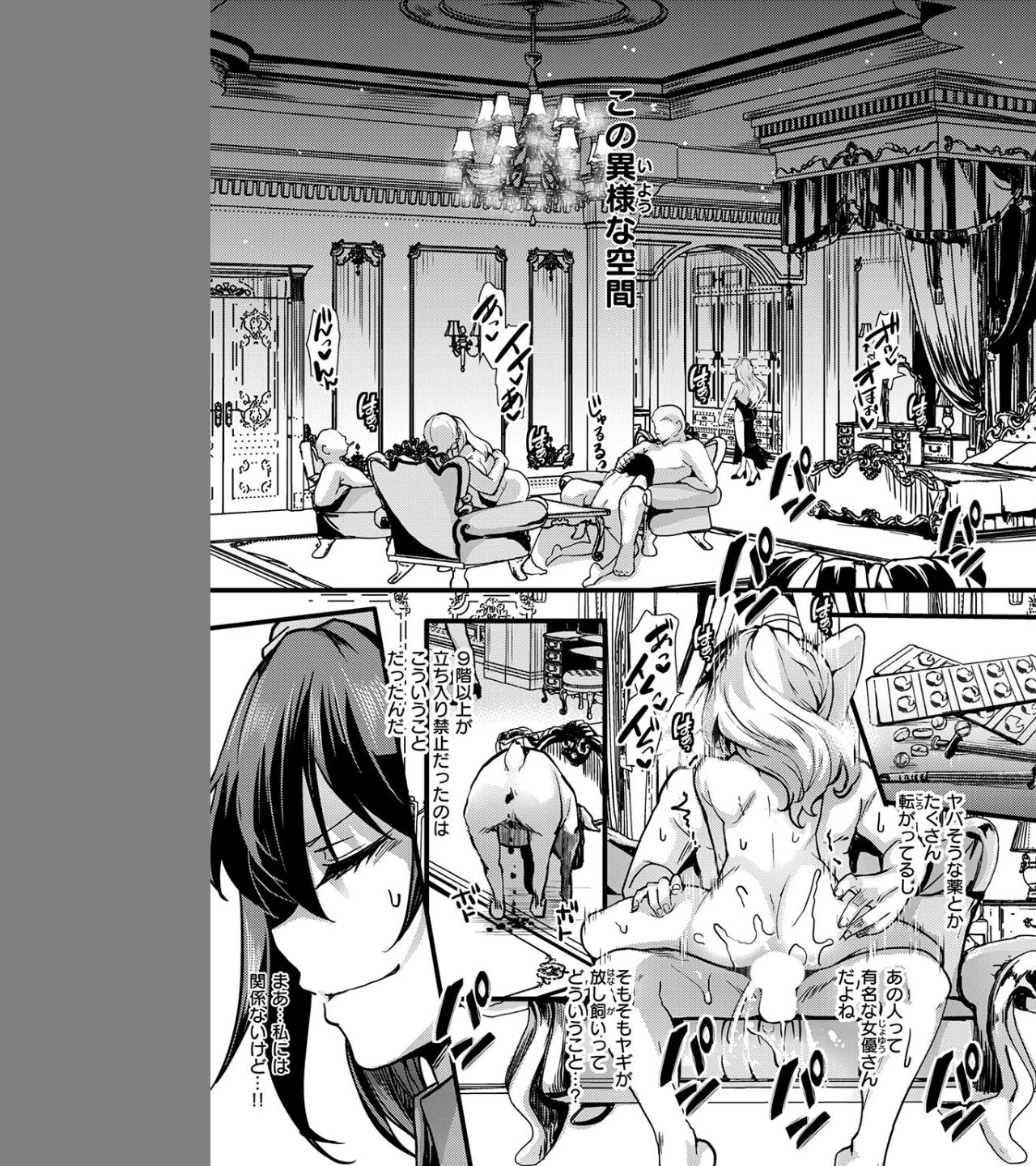 暴淫棒食ヤリマンション（単話） 画像6