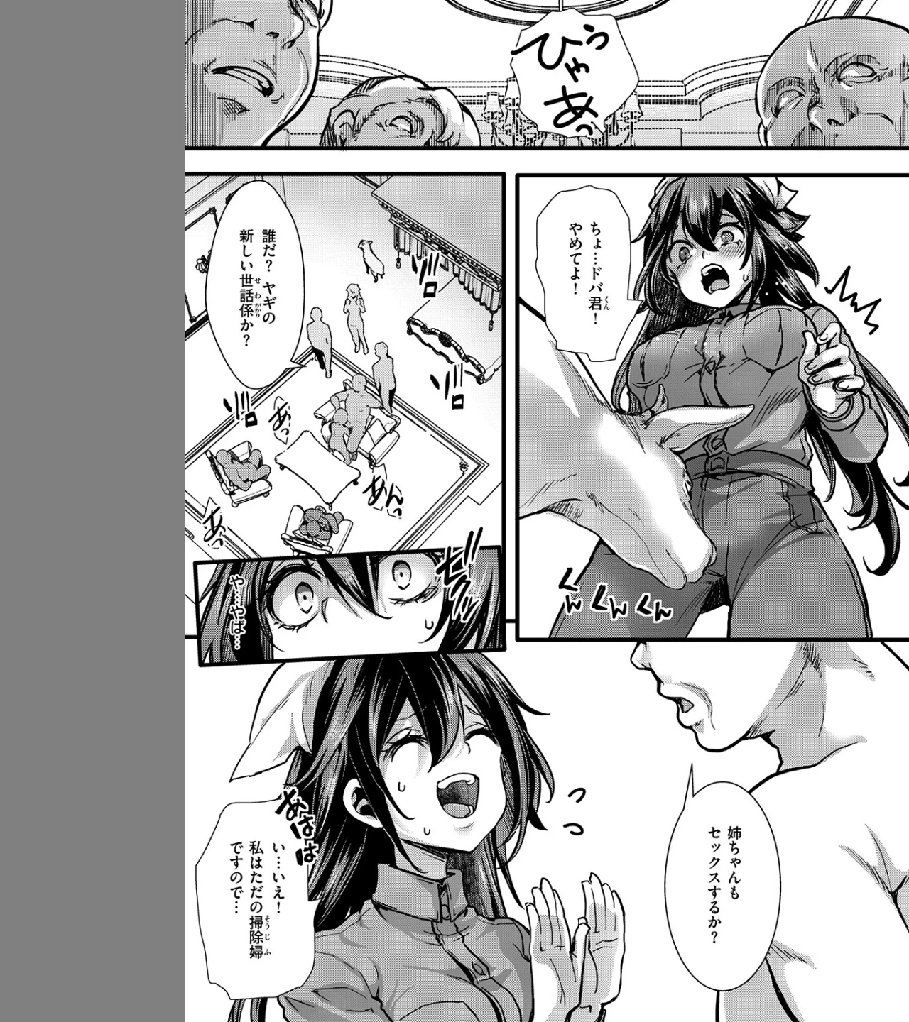 暴淫棒食ヤリマンション（単話） 画像8