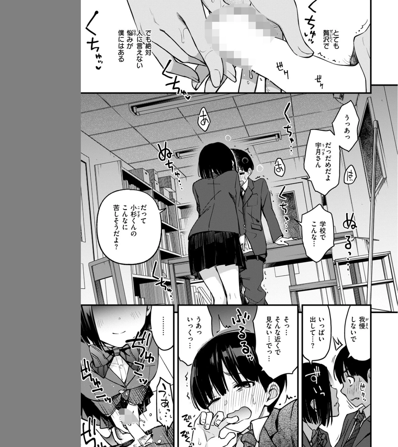 ガン見しないで宇月さん！！（単話） 画像2