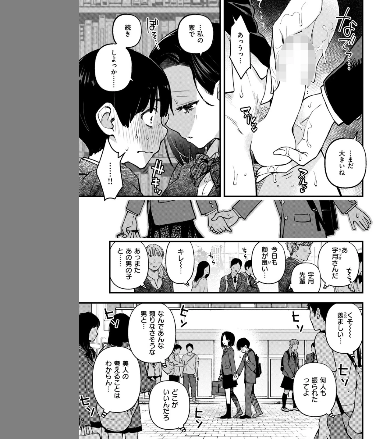 ガン見しないで宇月さん！！（単話） 画像4