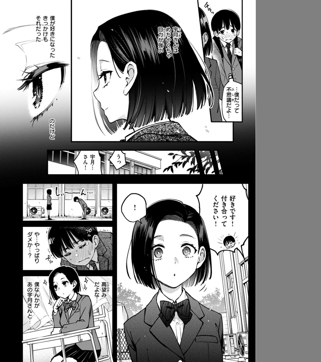 ガン見しないで宇月さん！！（単話） 画像5