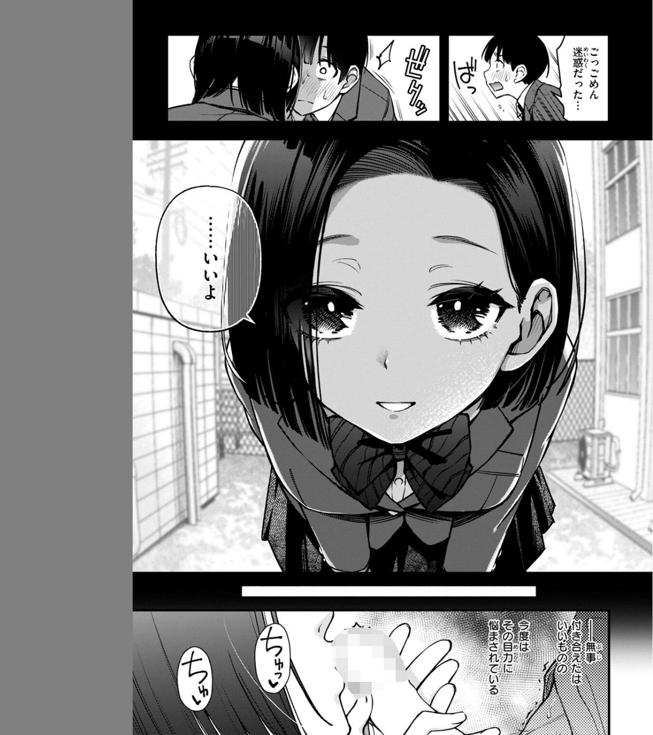 ガン見しないで宇月さん！！（単話） 画像6