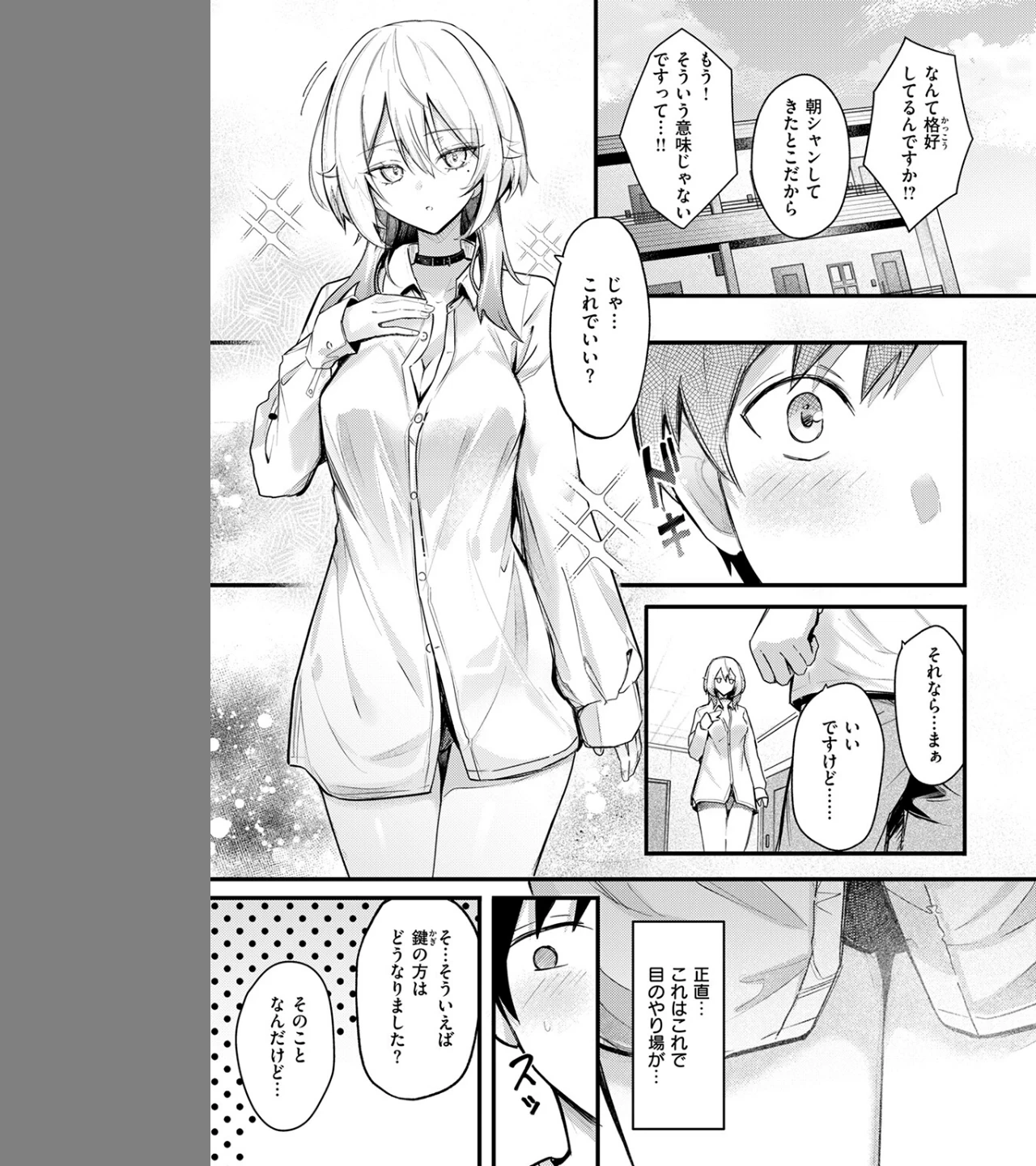 となりの先輩、無自覚すぎます（単話） 画像4