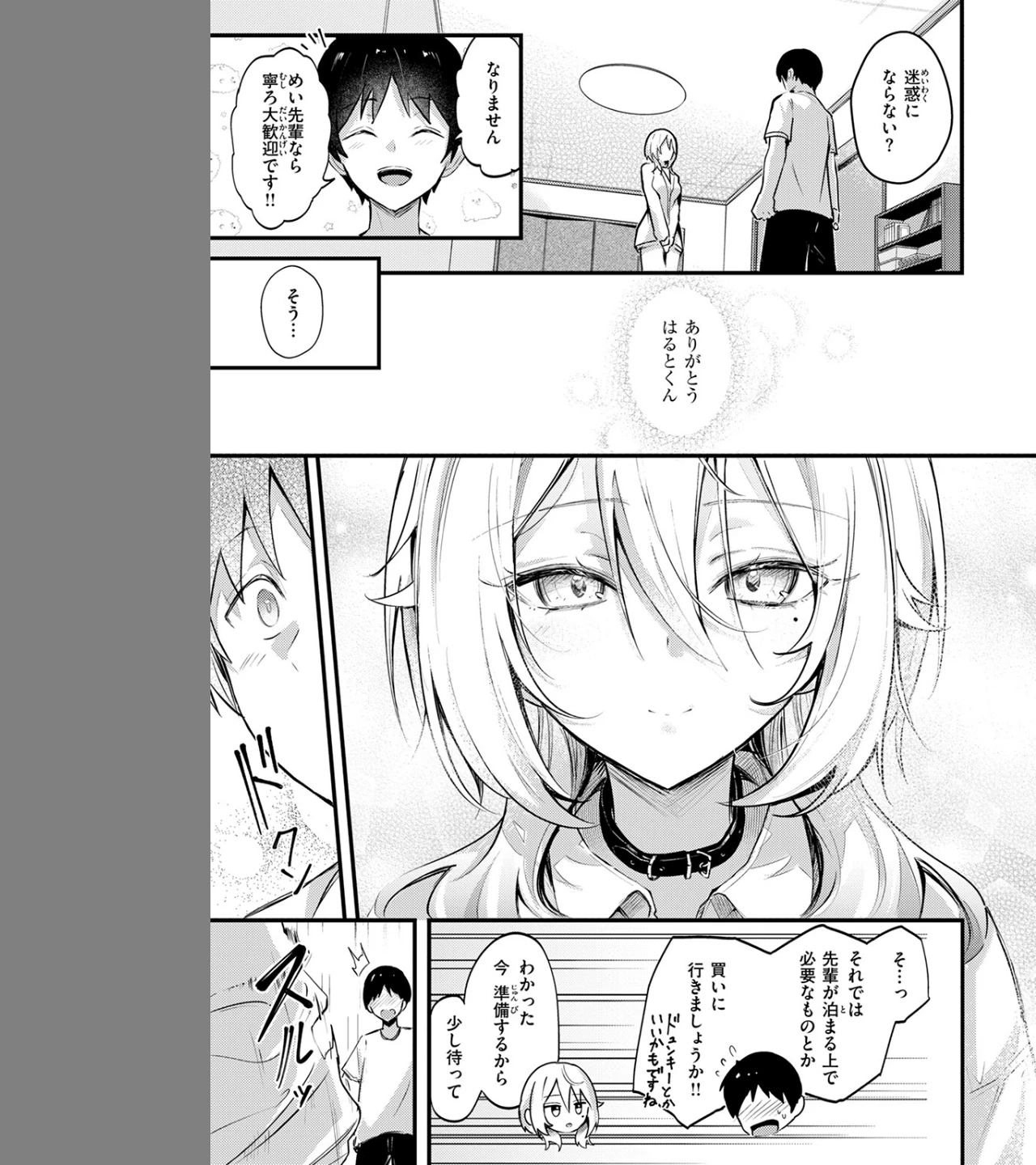 となりの先輩、無自覚すぎます（単話） 画像6