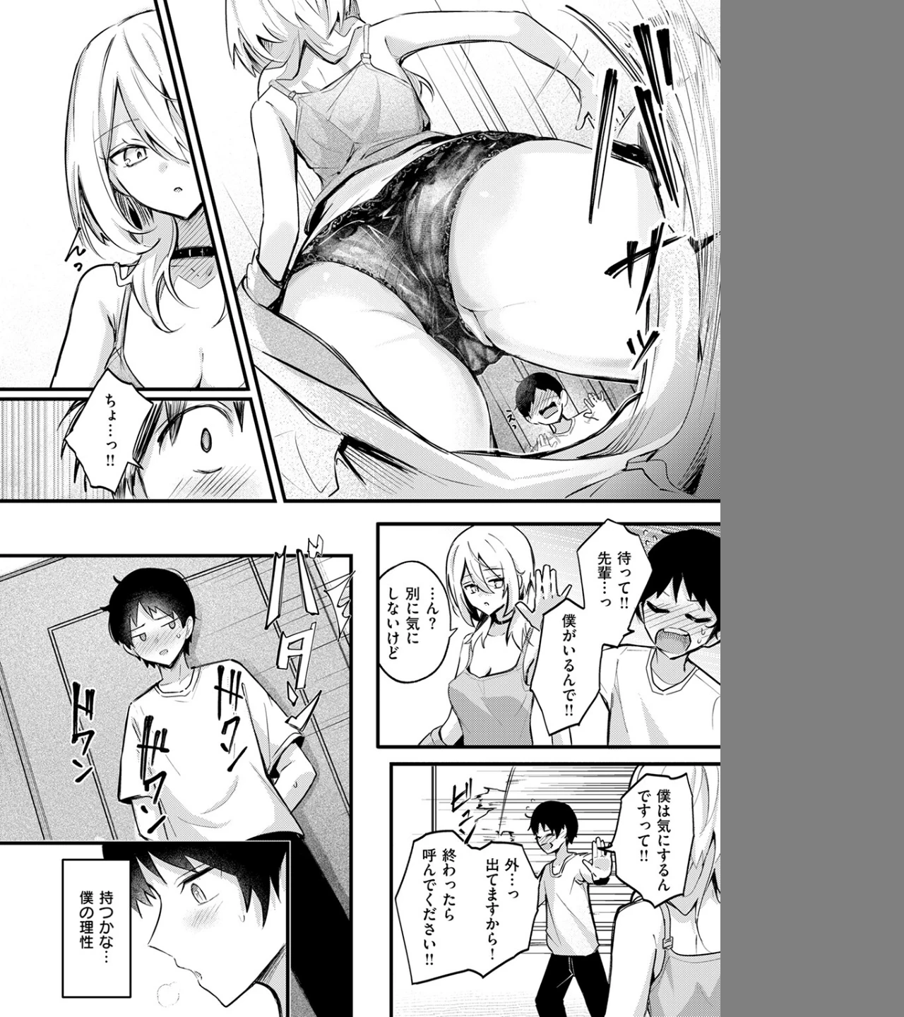 となりの先輩、無自覚すぎます（単話） 画像7