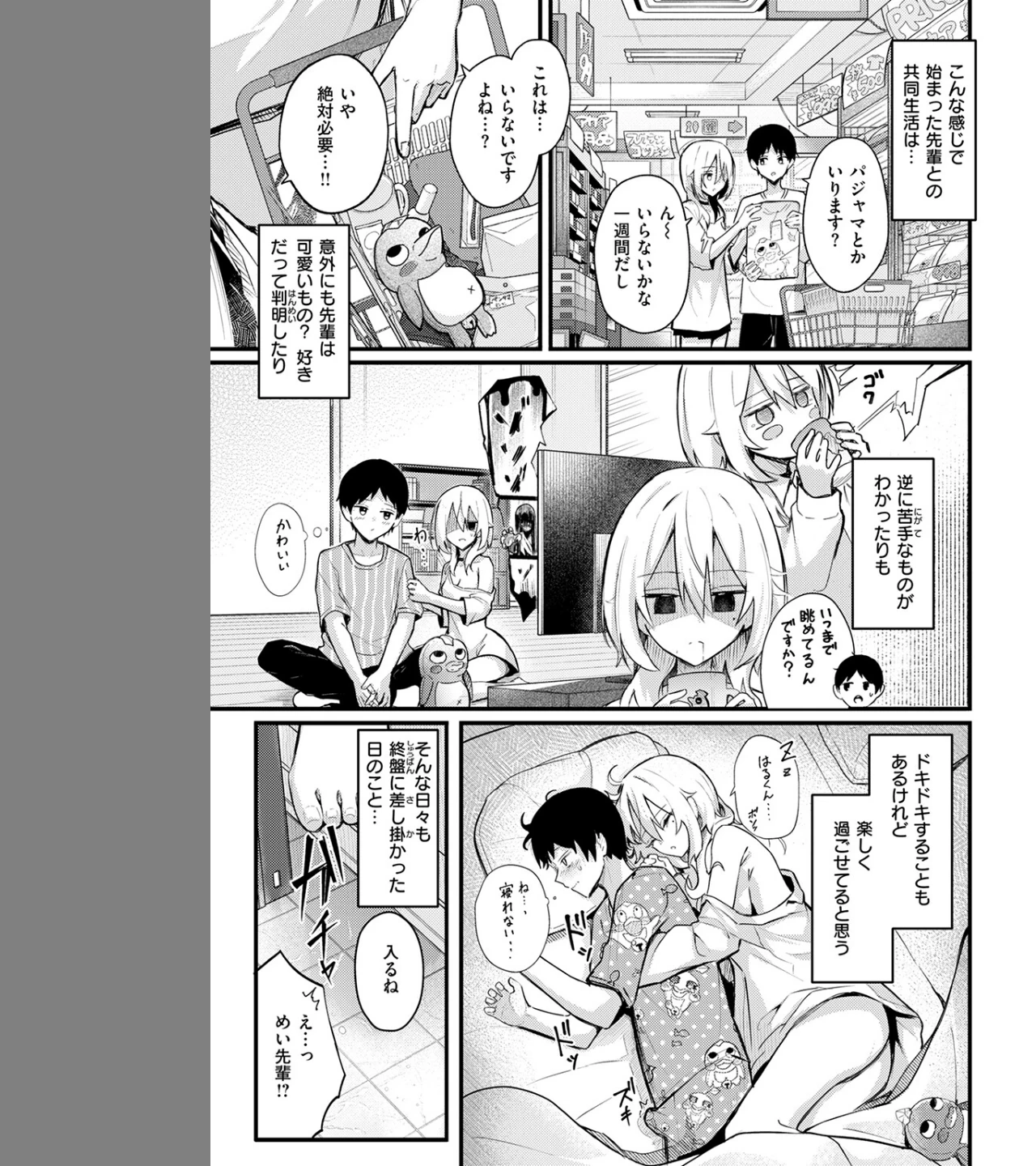 となりの先輩、無自覚すぎます（単話） 画像8