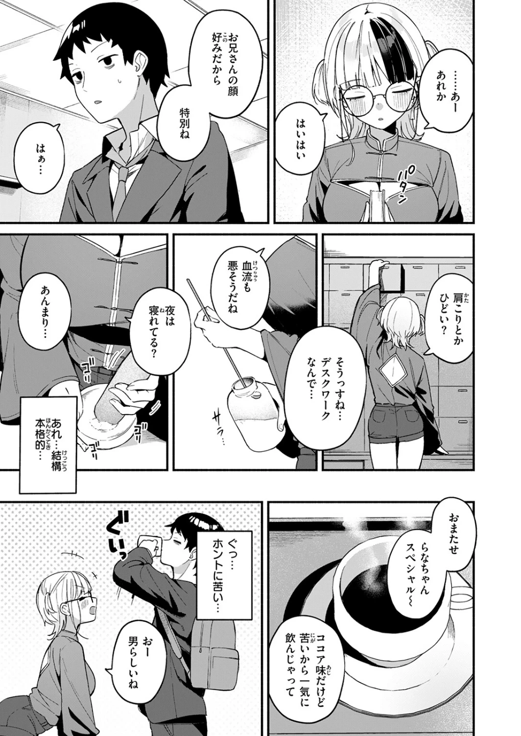 芯まで温めて（単話） 画像4