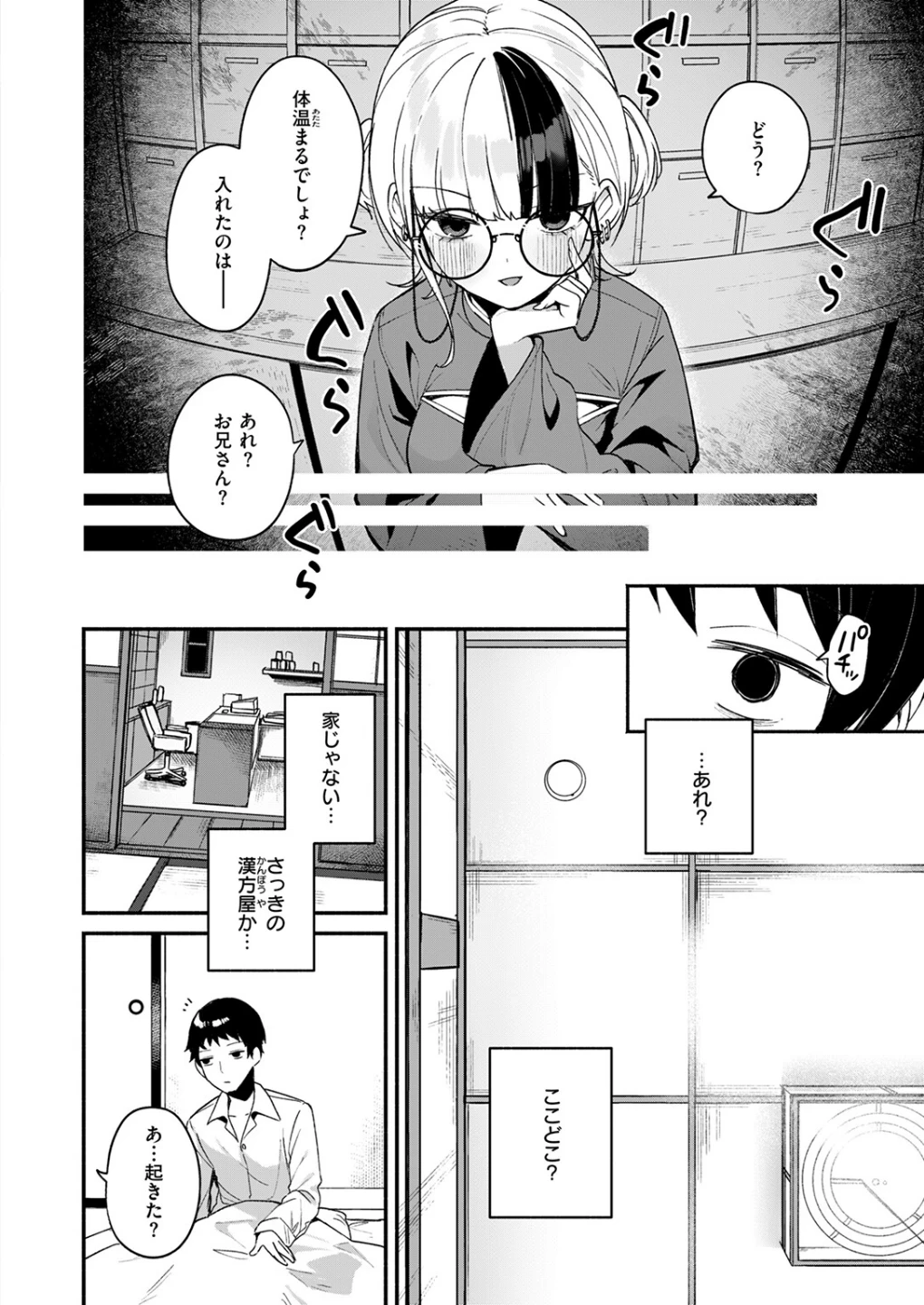 芯まで温めて（単話） 画像5