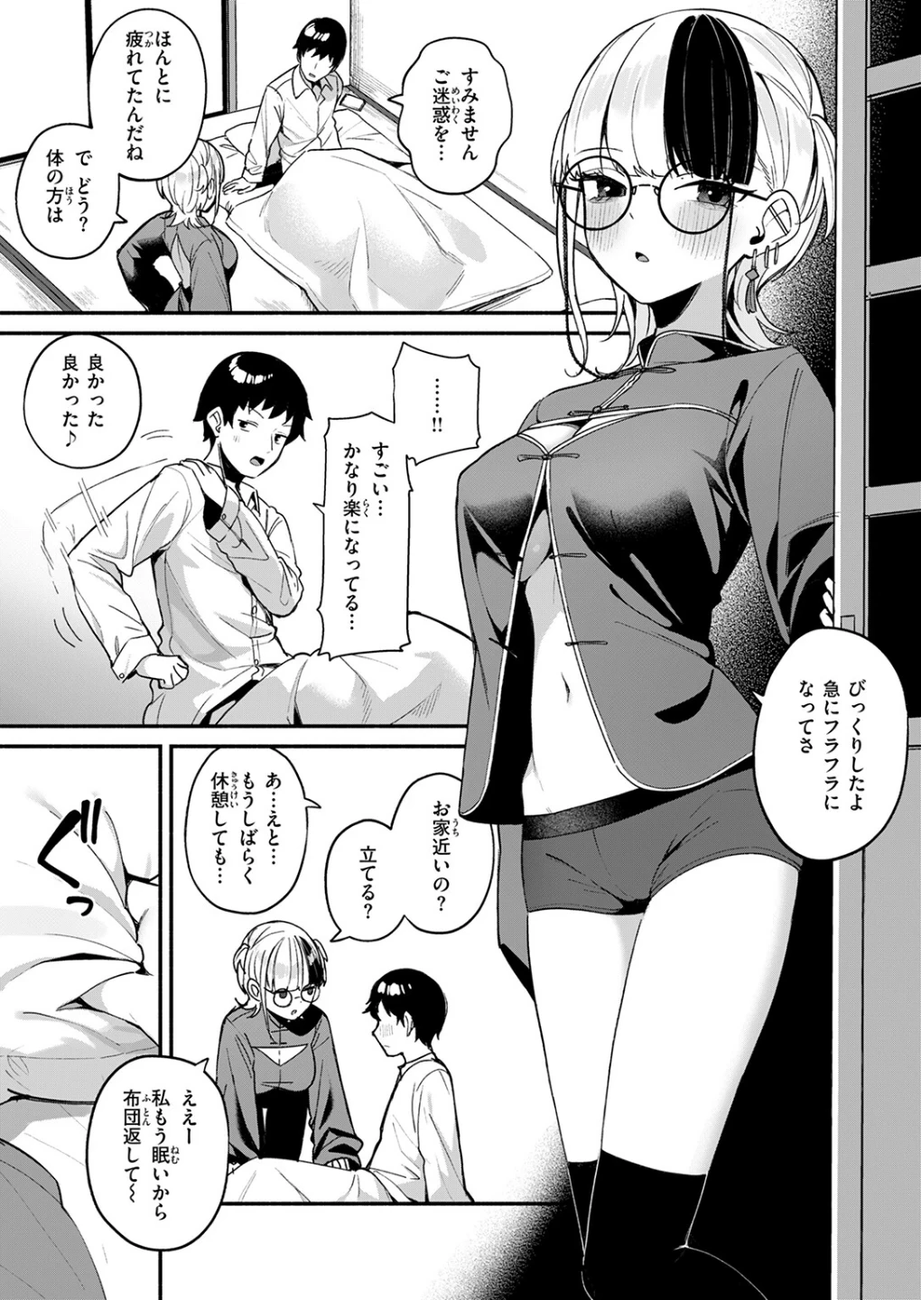 芯まで温めて（単話） 画像6