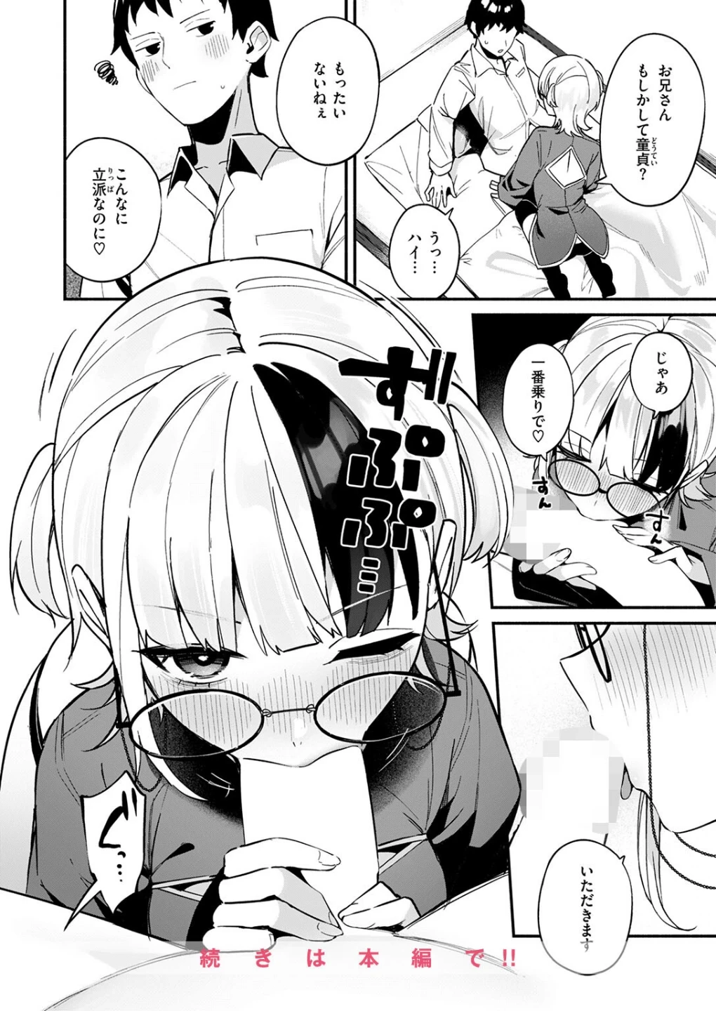 芯まで温めて（単話） 画像9