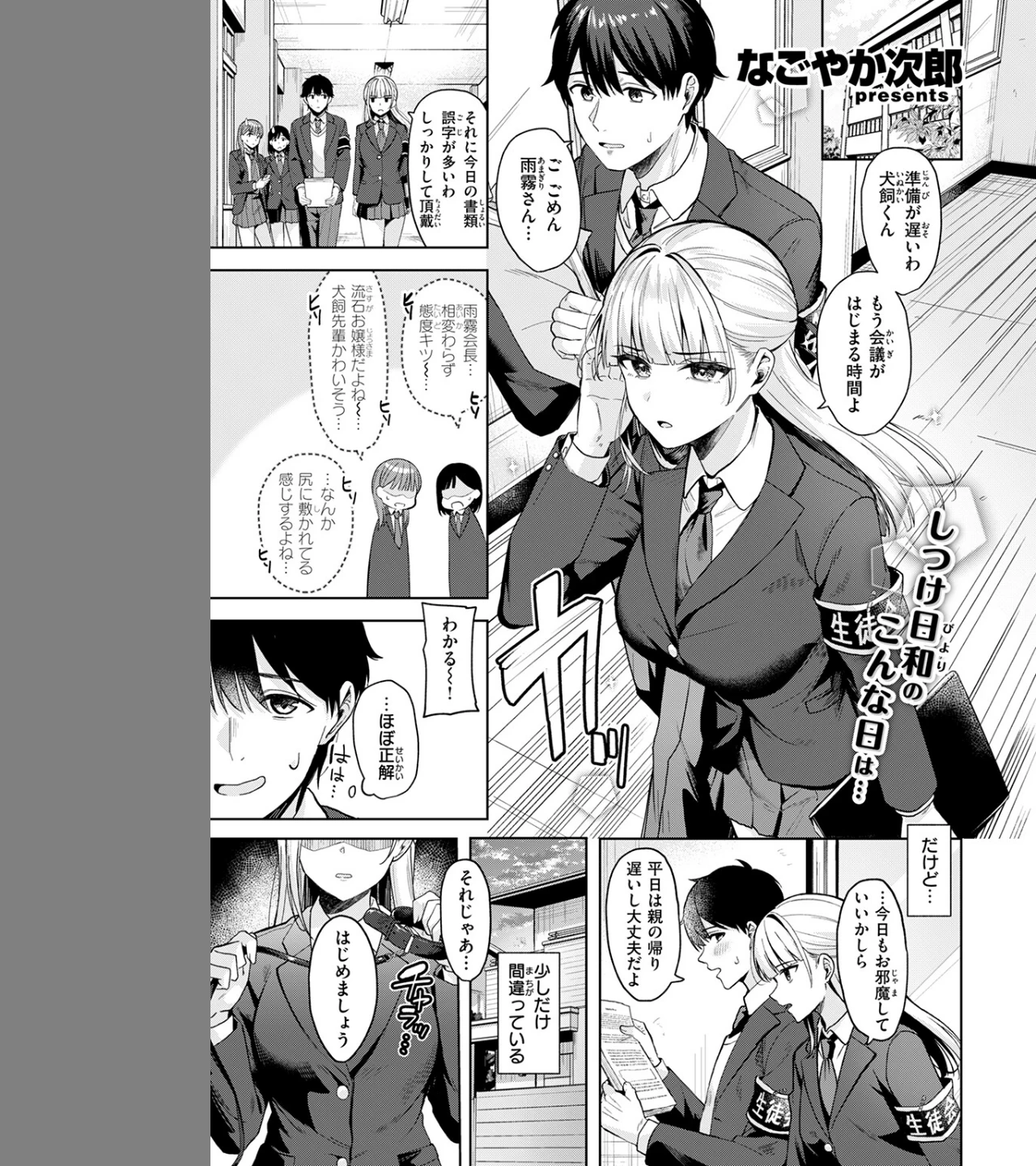 ご主人様の育て方（単話） 画像2