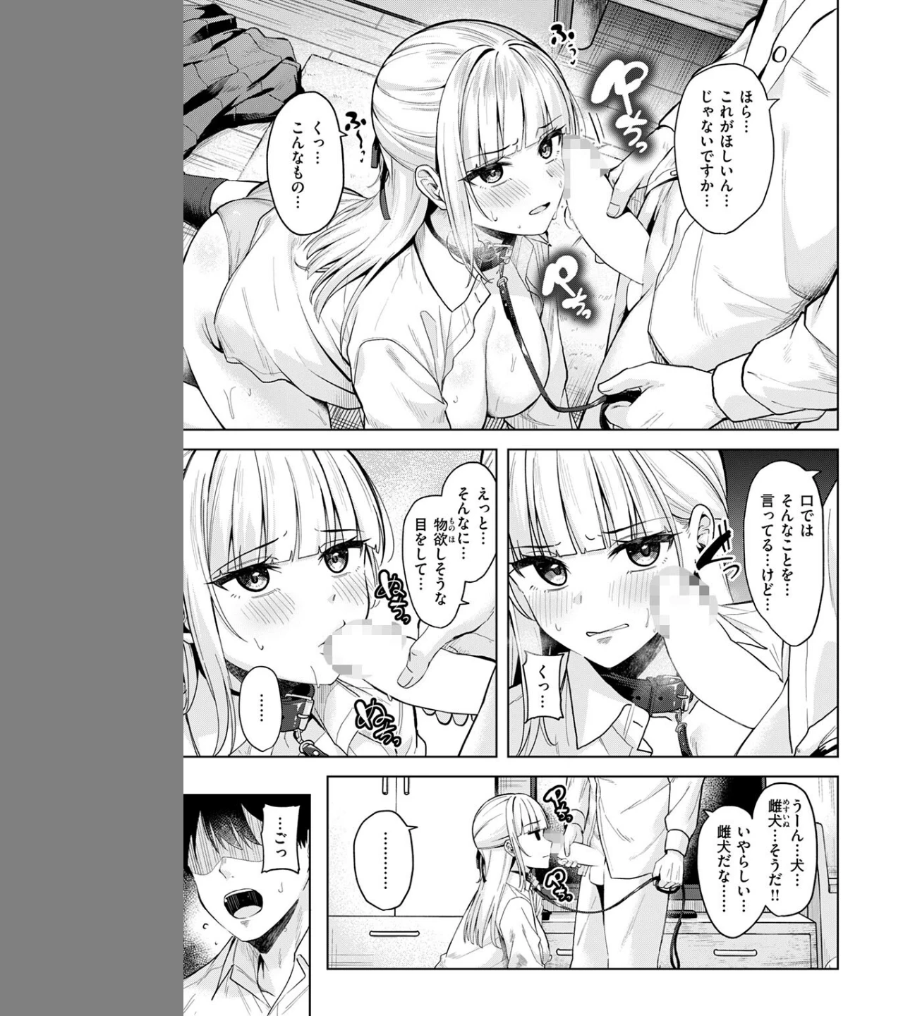 ご主人様の育て方（単話） 画像4