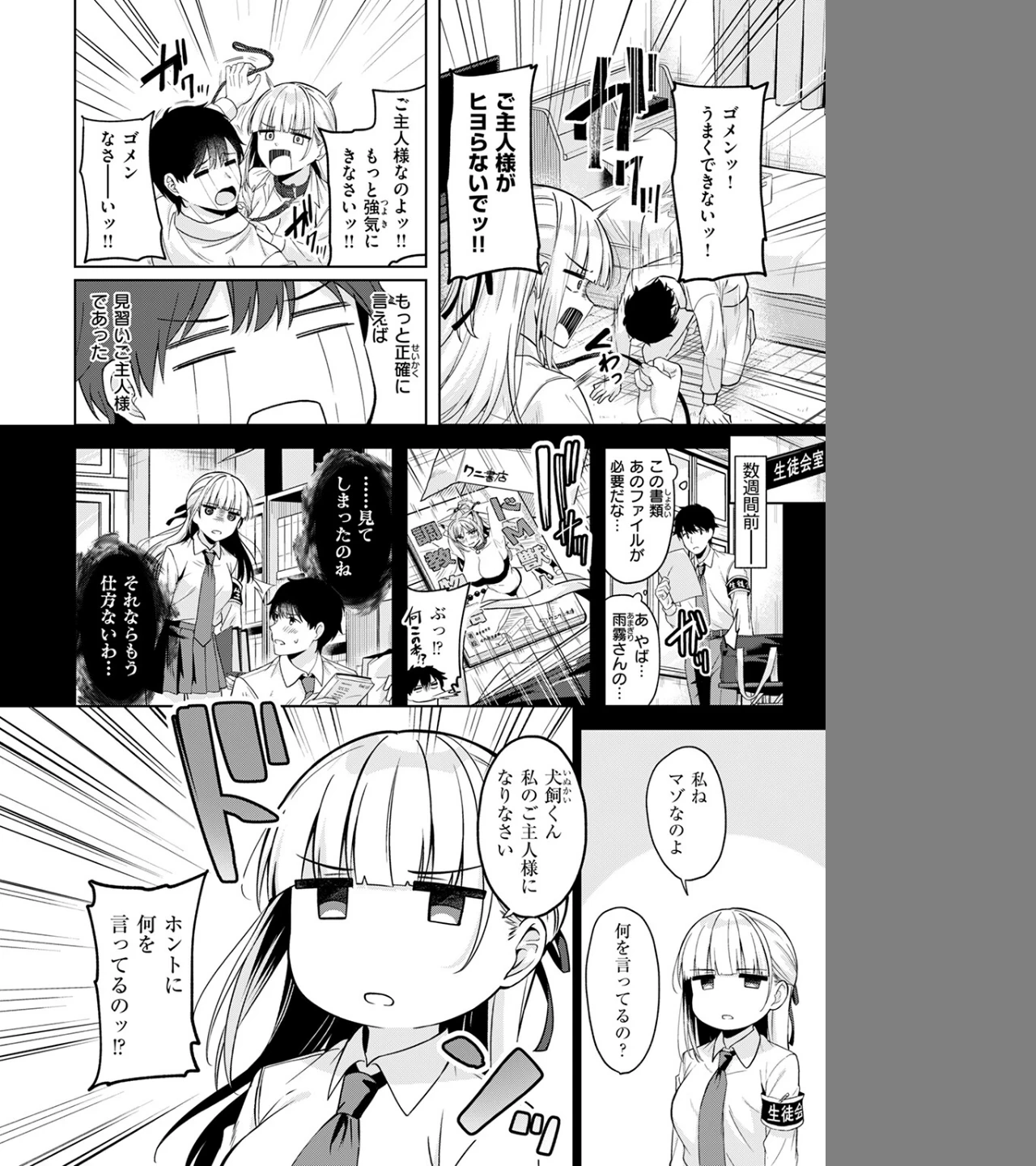 ご主人様の育て方（単話） 画像5